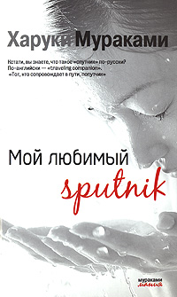  Sputnik