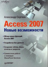 Access 2007.  