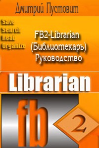 FB2-Librarian () 