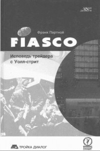 FIASCO.    -