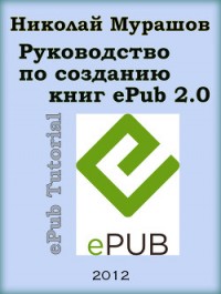       ePub 2.0