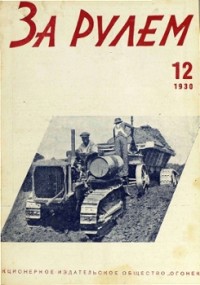 1930, 12