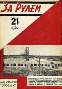 1930, 21