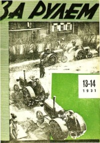 1931, 13-14