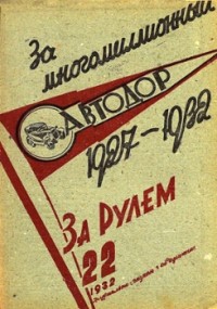 1932, 22