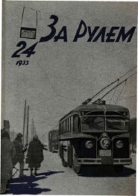 1933, 24