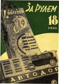 1933, 18