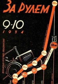 1934, 09-10
