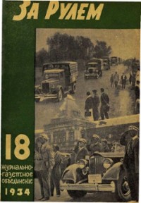 1934, 18