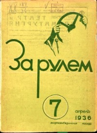 1936, 07