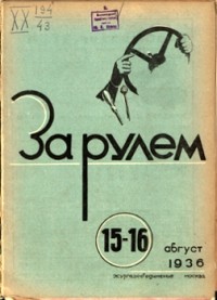 1936, 15-16