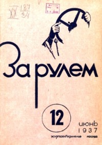 1937, 12