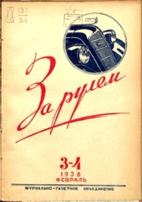 1938, 03-04