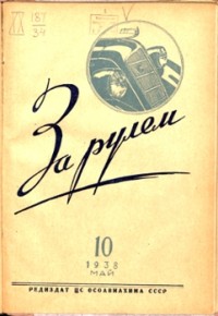 1938, 10