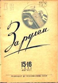 1938, 15-16