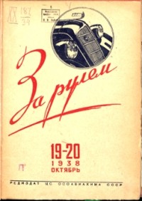 1938, 19-20