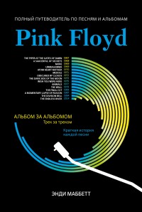 Pink Floyd.      