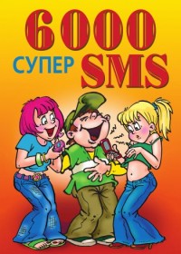 6000  SMS