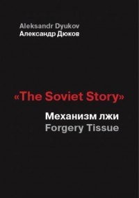 The Soviet Story:  