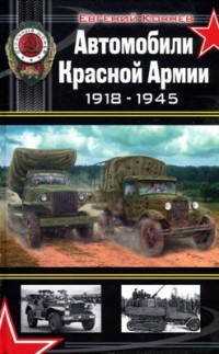    1918 - 1945