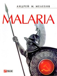 Malaria:   ,     