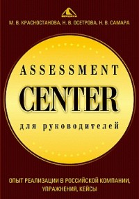 Assessment Center  .     , , 