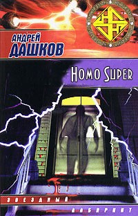 Homo Super (-  )