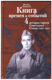    . (1939-1945)