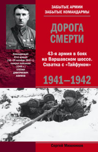 . 43-      .   . 1941-1942