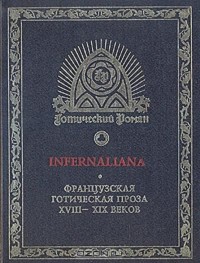 Infernaliana:    XVIII - XIX 