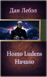 Homo Ludens. 