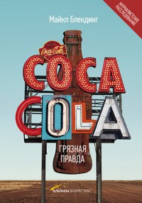 Coca-Cola.  