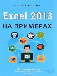 Excel 2013  