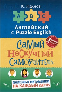   Puzzle English.   .     