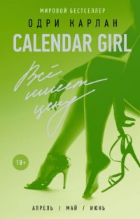Calendar Girl.   