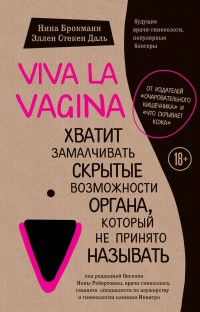Viva la vagina.     ,    