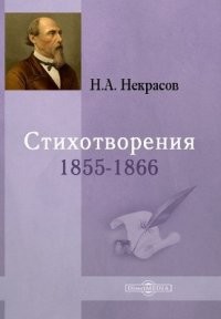  1855-1866