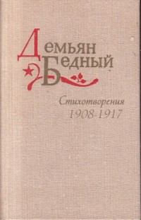  1908-1917