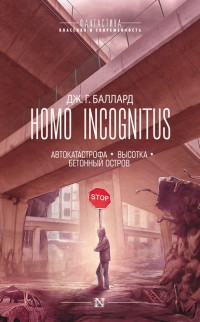 Homo Incognitus: . .   ()