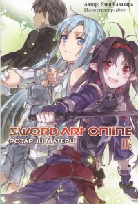 Sword Art Online.  7.  