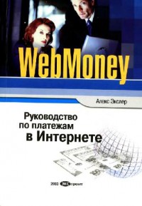Webmoney.     