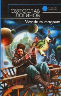 Monstrum magnum