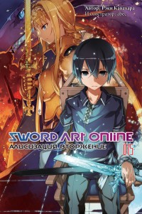 Sword Art Online.  15. : 