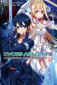 Sword Art Online.  18. . 