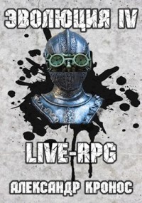 LIVE-RPG. -4