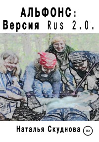 .  Rus 2.0