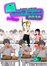 E? !2038