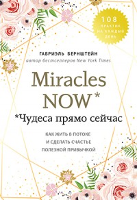 Miracles now.    [        ]