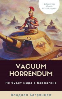 Vacuum Horrendum.     