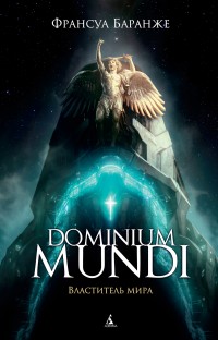 Dominium Mundi.  